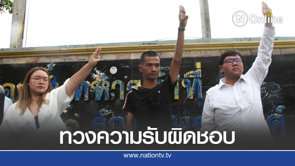 ไมค์-รุ้งจัดกิจกรรมทวงความรับผิดชอบม.พัน4พล.1รอ.