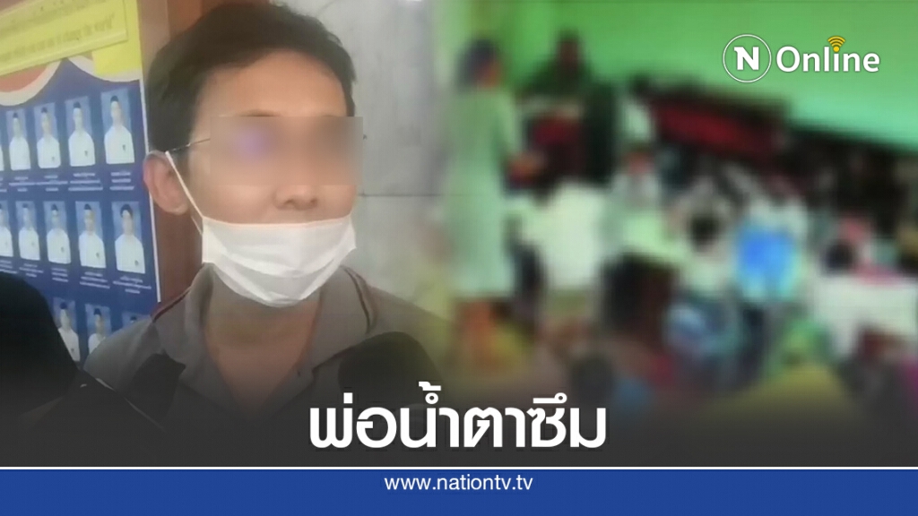 พ่อเด็ก3ขวบ น้ำตาซึม ครูใช้ความรุนแรง ย้ายลูกหนีพร้อมเอาผิดครู พ่อเด็ก3ขวบ น้ำตาซึม ครูใช้ความรุนแรง ย้ายลูกหนีพร้อมเอาผิดครู