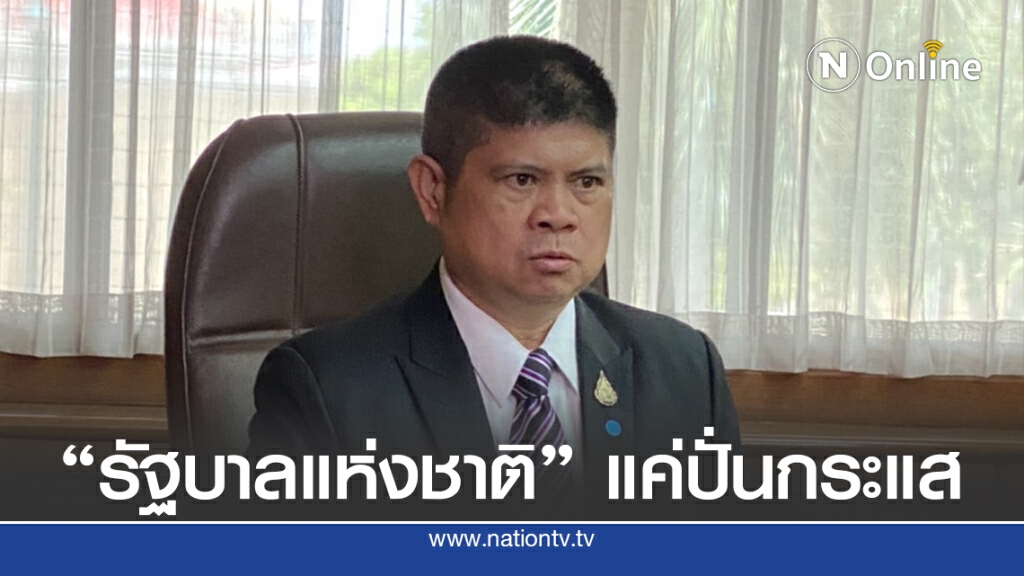"แรมโบ้" ยืนยัน "รัฐบาลแห่งชาติ" แค่ลือปั่นกระแส