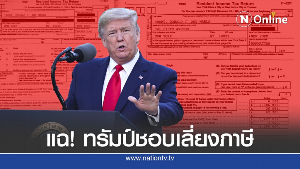 ทรัมป์เลี่ยงภาษีแม้กระทั่งปีที่ได้รับเลือกตั้ง ทรัมป์เลี่ยงภาษีแม้กระทั่งปีที่ได้รับเลือกตั้ง
