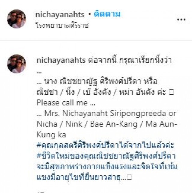 'นิ้ง'โพสต์ให้เรียกชื่อใหม่ว่า'ณิชชยาณัฐ'