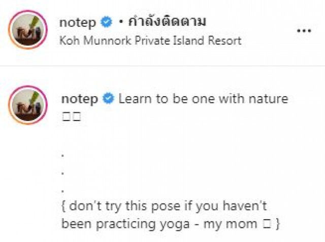"นท เดอะสตาร์"โพสต์ท่ายาก พร้อมคำเตือน