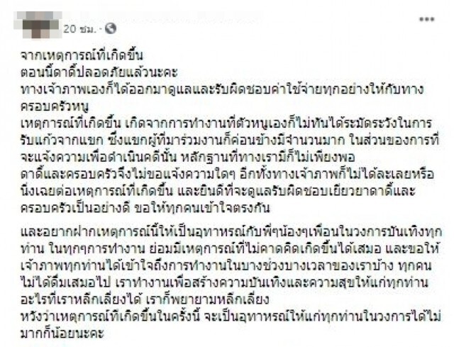 พริตตี้โพสต์อุทาหรณ์ โดนแขกมอมยาในเครื่องดื่ม ช็อกหามส่งโรงพยาบาล