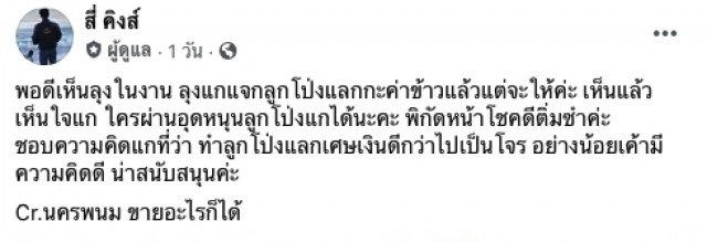 ลุงนั่งทำลูกโป่งแลกเงิน ถามที่ไปที่มาเล่าเรื่องแล้วน้ำตาไหล