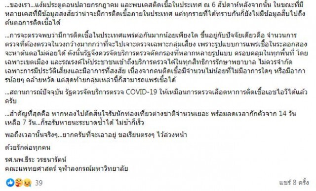 'หมอธีระ'โพสต์ขยี้ เรื่องเปิดท่องเที่ยว