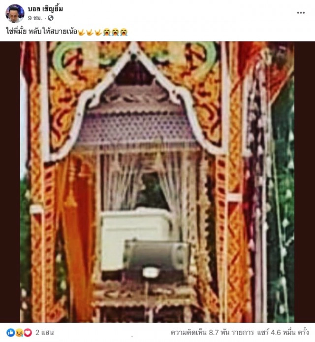 ขนลุก บอล เชิญยิ้ม เผยภาพเงาปริศนาบนเมรุเผาโรเบิร์ตถามใช่พี่ไหม