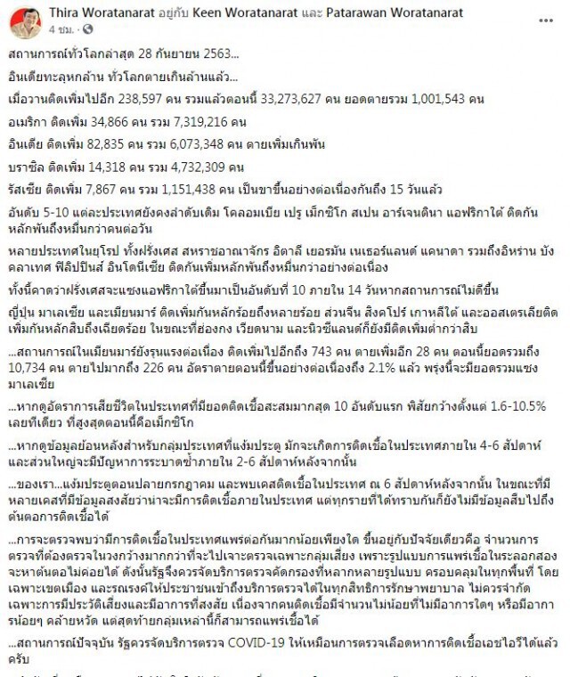 'หมอธีระ'โพสต์ขยี้ เรื่องเปิดท่องเที่ยว