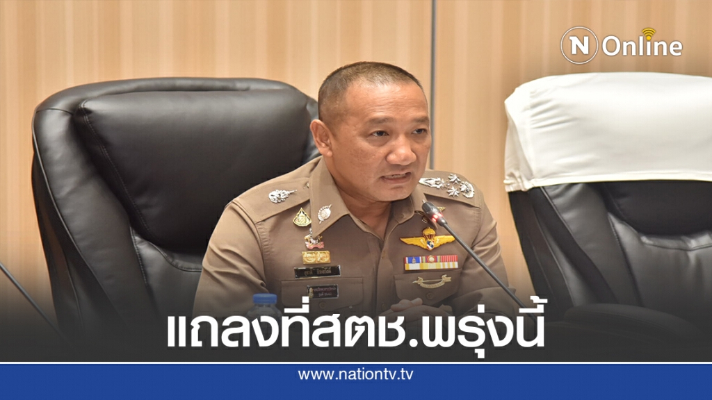 รวบผัวเมียโจรชิงทองก่อนหลบหนีข้ามโขงแถลงที่สตช.พรุ่งนี้ รวบผัวเมียโจรชิงทองก่อนหลบหนีข้ามโขงแถลงที่สตช.พรุ่งนี้
