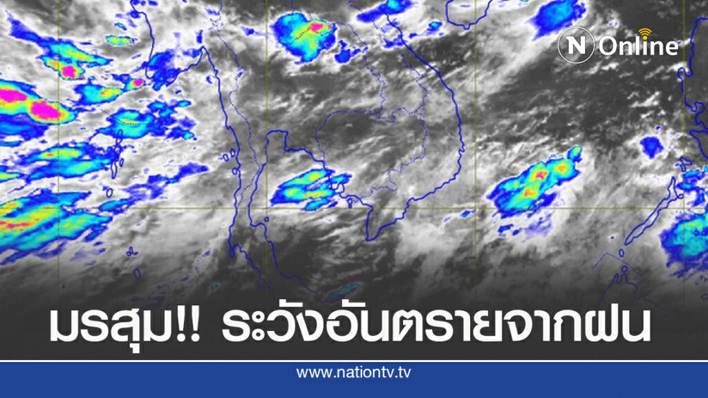 อุตุฯ ชี้อุตุฯ ชี้ทั่วไทยเจอฝน 37 จังหวัดต้องระวัง อุตุฯ ชี้อุตุฯ ชี้ทั่วไทยเจอฝน 37 จังหวัดต้องระวัง