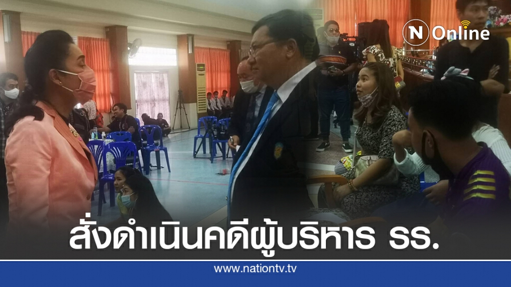 รมช ศธ.ฉุน สั่งดำเนินคดีผู้บริหาร รร.สารสาสน์