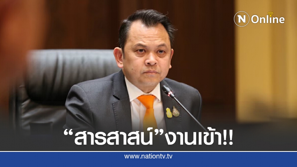 "ณัฏฐพล"จี้สอบมาตรฐานสารสาสน์ทั่วประเทศ