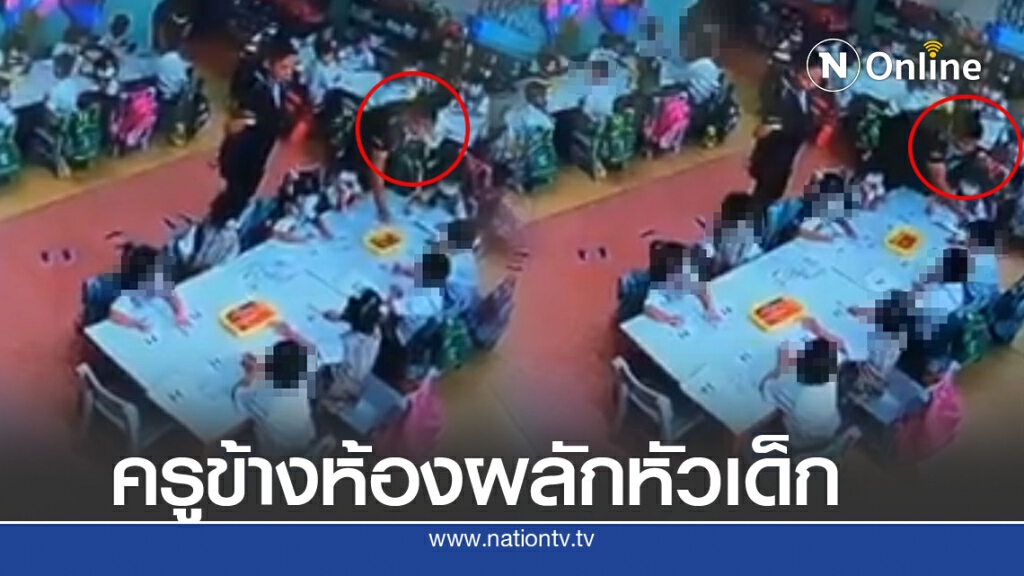 ฉาวอีกคลิปชัดเลย ครูอนุบาลคนละห้องกับ ครูจุ๋ม ผลักหัวเด็กขณะนั่งระบายสี ฉาวอีกคลิปชัดเลย ครูอนุบาลคนละห้องกับ ครูจุ๋ม ผลักหัวเด็กขณะนั่งระบายสี