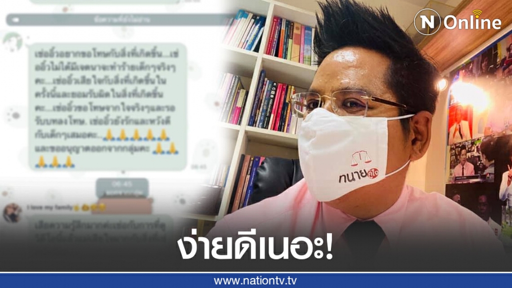 "ทนายรณณรงค์" เผยแชท "ครูอิ้ว" ส่งข้อความสารภาพ ทำร้ายเด็กจริงแต่ไม่ได้ตั้งใจ