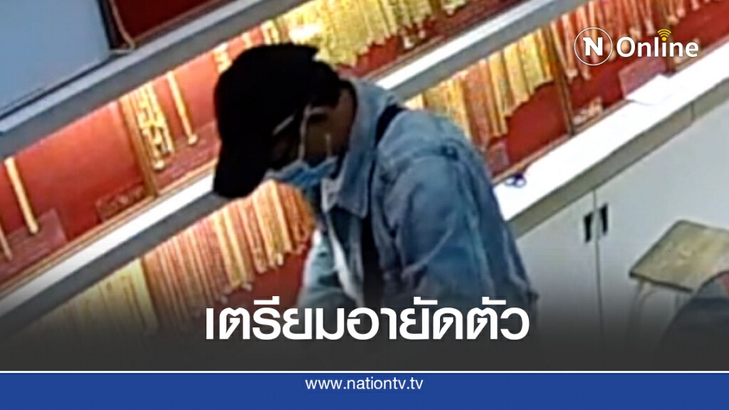 เตรียมอายัดตัว"ชัยมงคล"หลังเคยชิงทอง437บาทที่ขอนแก่น