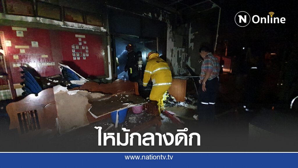 ไฟปริศนาเผาเอกสารการเงิน - เลือกตั้ง อบต. ไฟปริศนาเผาเอกสารการเงิน - เลือกตั้ง อบต.