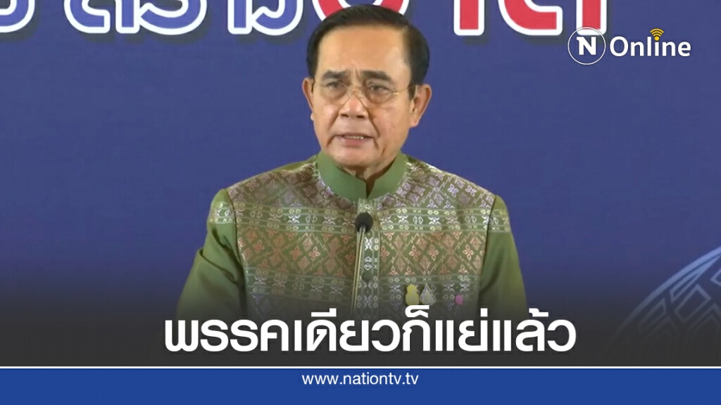 "บิ๊กตู่"หงุดหงิดถูกสื่อถามบิ๊ก2ป.สั่งตั้งพรรคการเมือง