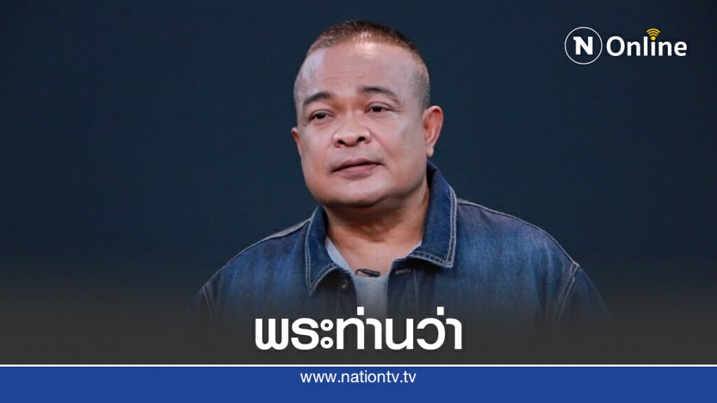 "จตุพร"ชูคำสอน"นรก สวรรค์ วันเดียว"เตือนใจการเมือง
