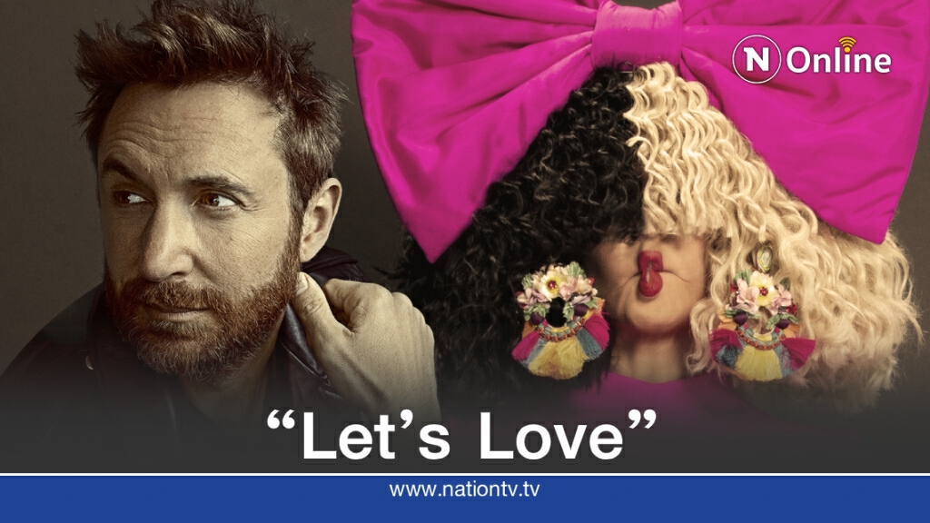 'David Guetta' จับมือกับ 'Sia' อีกครั้งส่งเพลงใหม่พลังบวกในช่วงเวลาวิกฤติ