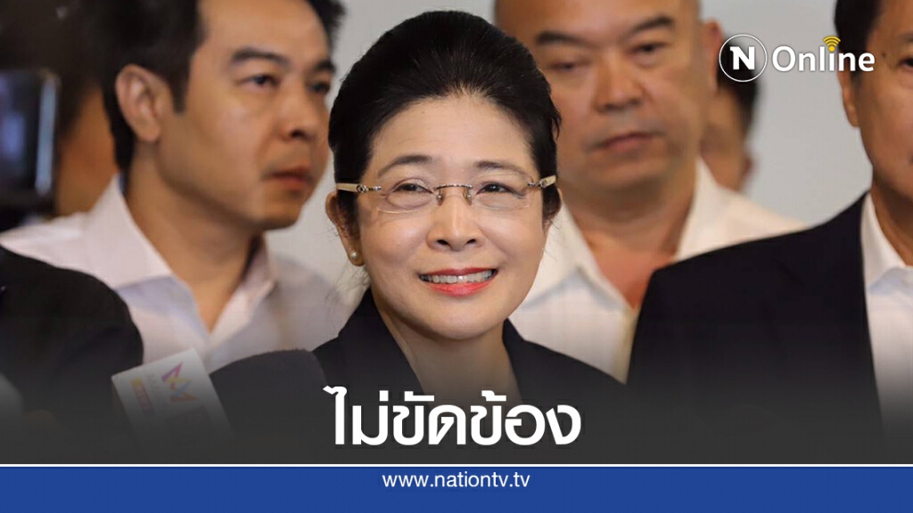ยินดีถ้า"หญิงอ้อ"จะมาคุมพรรคเพื่อไทย