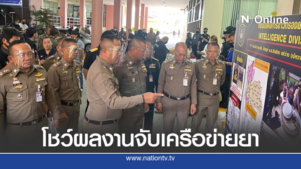 ปส.โชว์ผลงานสุดยอดจับเครือข่ายยาเสพติดรายใหญ่พร้อมยึดทรัพย์หลายคดี
