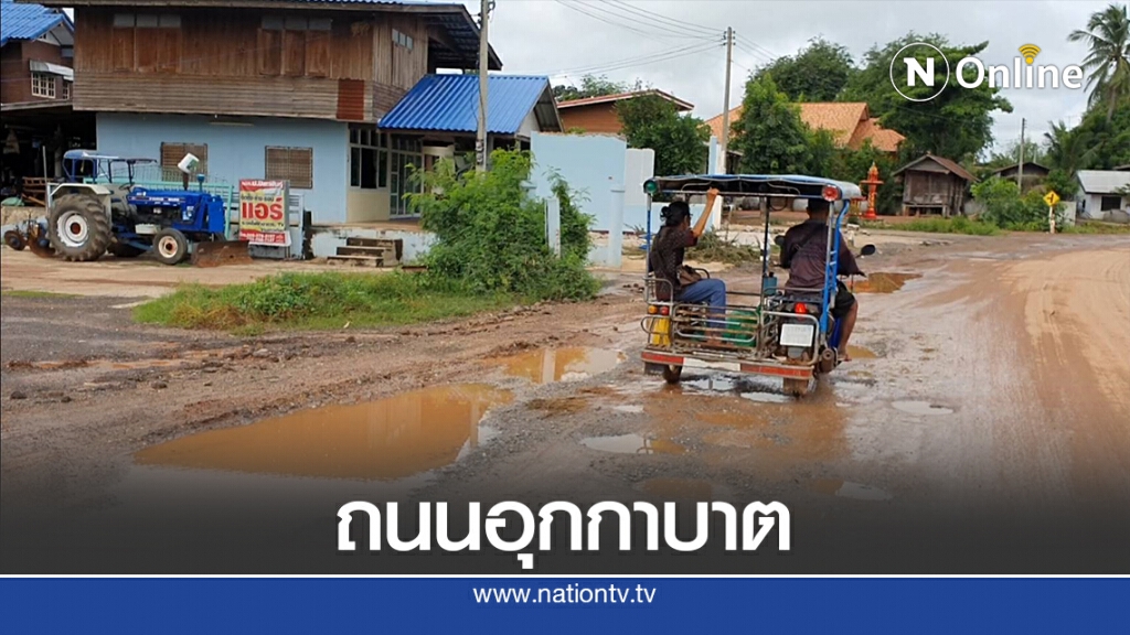 วอนรัฐแก้ไขผู้รับเหมาทิ้งงาน ชาวบ้านสัญจรลำบาก