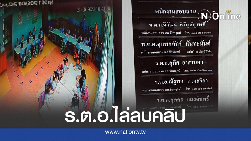 ร.ต.อ.กร่างไล่สื่อให้ลบคลิปสัมภาษณ์ผู้ปกครอง ร.ต.อ.กร่างไล่สื่อให้ลบคลิปสัมภาษณ์ผู้ปกครอง
