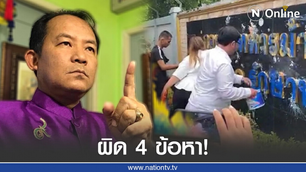"ศรีสุวรรณ" ชี้ ม็อบบุกละเลงป้ายหน้าค่ายทหารมีความผิด 4 ข้อหา! "ศรีสุวรรณ" ชี้ ม็อบบุกละเลงป้ายหน้าค่ายทหารมีความผิด 4 ข้อหา!