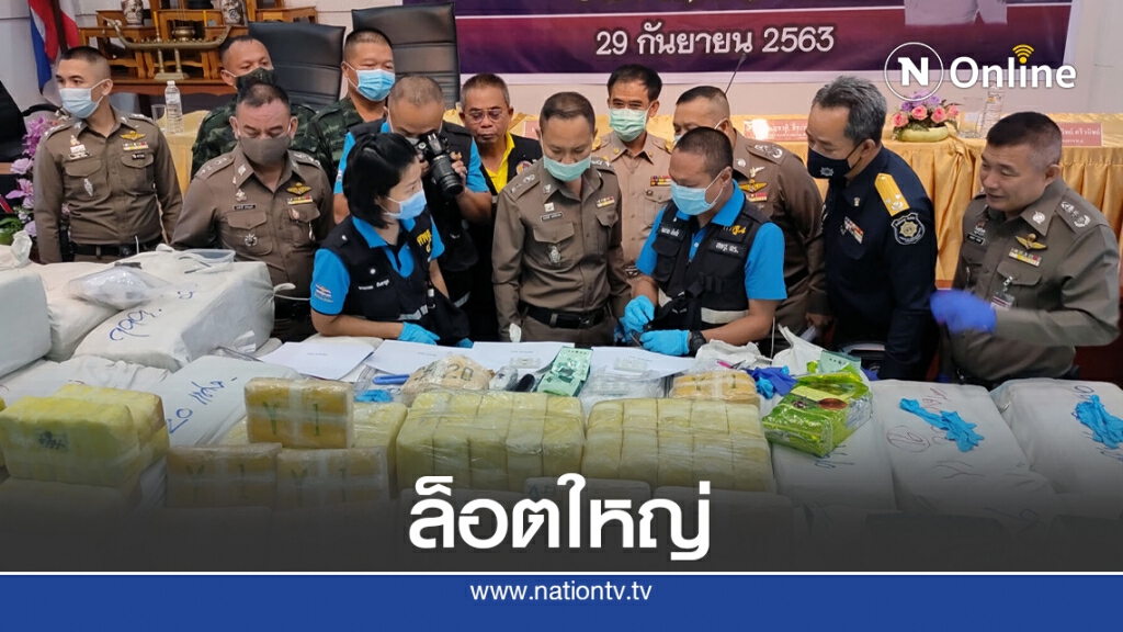 ยึดล็อตใหญ่ยาบ้า10 ล้านเม็ดไอซ์ 694 กก.ค่า 1,144 ล้านบาท