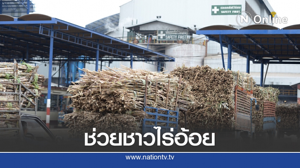 โรงงานน้ำตาล 'รับซื้อใบอ้อย-หนุนรถตัด' ช่วยชาวไร่ลดเผาอ้อย