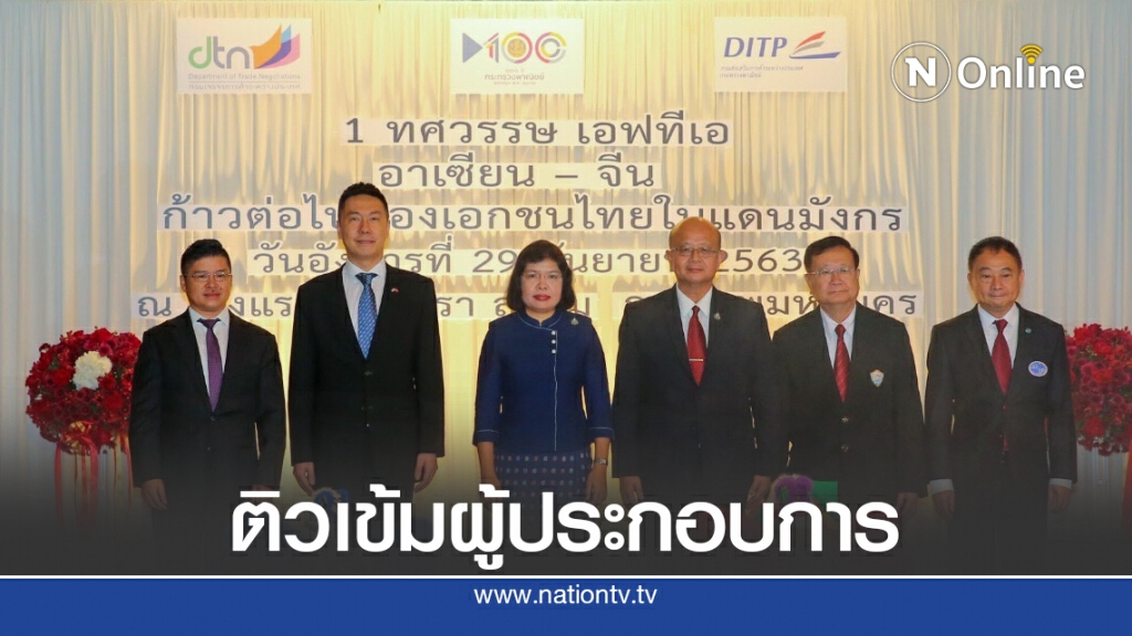 พาณิชย์ติดอาวุธผู้ส่งออกไทยพร้อมลุยตลาดจีน พาณิชย์ติดอาวุธผู้ส่งออกไทยพร้อมลุยตลาดจีน