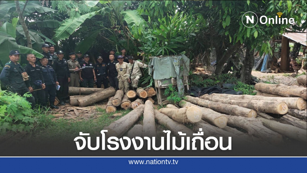 พยัคฆ์ไพรบุกจับโรงงานแปรรูปไม้เถื่อนกลางหมู่บ้าน