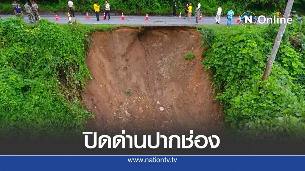 หน.อช.เขาใหญ่ปิดทางขึ้นฝั่งปากช่องซ่อมถนนถูกกัดเซาะ หน.อช.เขาใหญ่ปิดทางขึ้นฝั่งปากช่องซ่อมถนนถูกกัดเซาะ