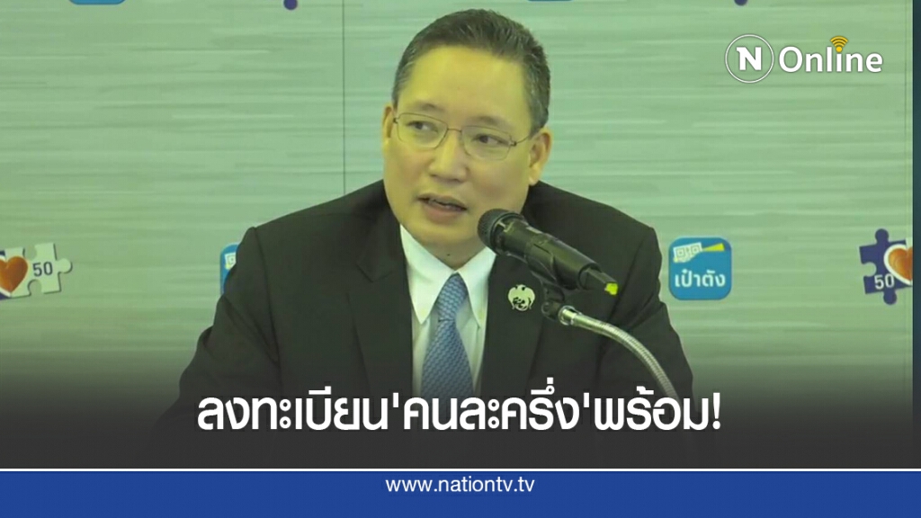 กรุงไทยยันระบบลงทะเบียนโครงการ'คนละครึ่ง'พร้อม