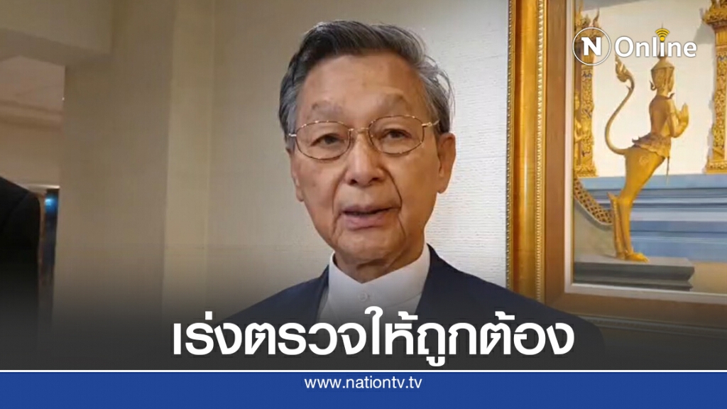 "นายหัวชวน"กำชับจนท.เร่งตรวจรายชื่อไอลอว์ยื่นแก้รธน.