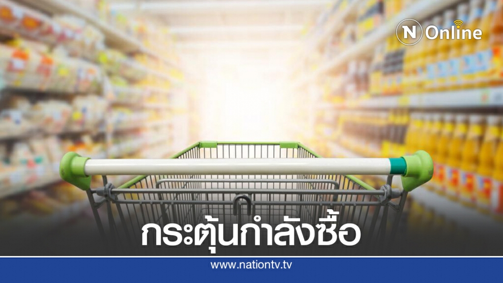 ศูนย์วิจัยกสิกรไทยคาด 'คนละครึ่ง' หนุนค้าปลีกไตรมาส 4 หดตัวลดลง