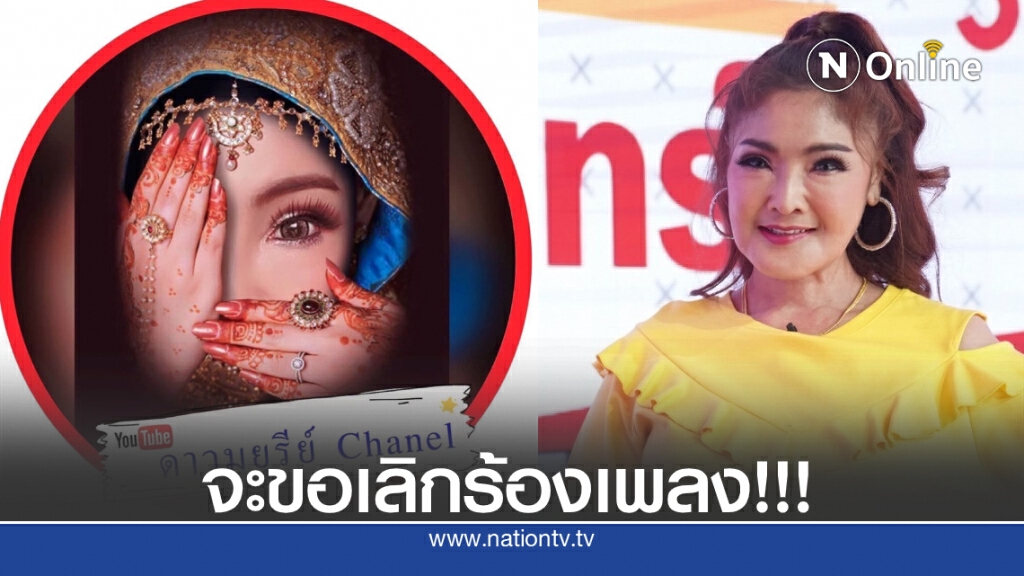 "ดาว มยุรี" เตรียมปล่อยเพลงใหม่ เผยถ้าไม่ปัง!! จะขอเลิกร้องเพลง แย้มตอนนี้หัวใจสีชมพู