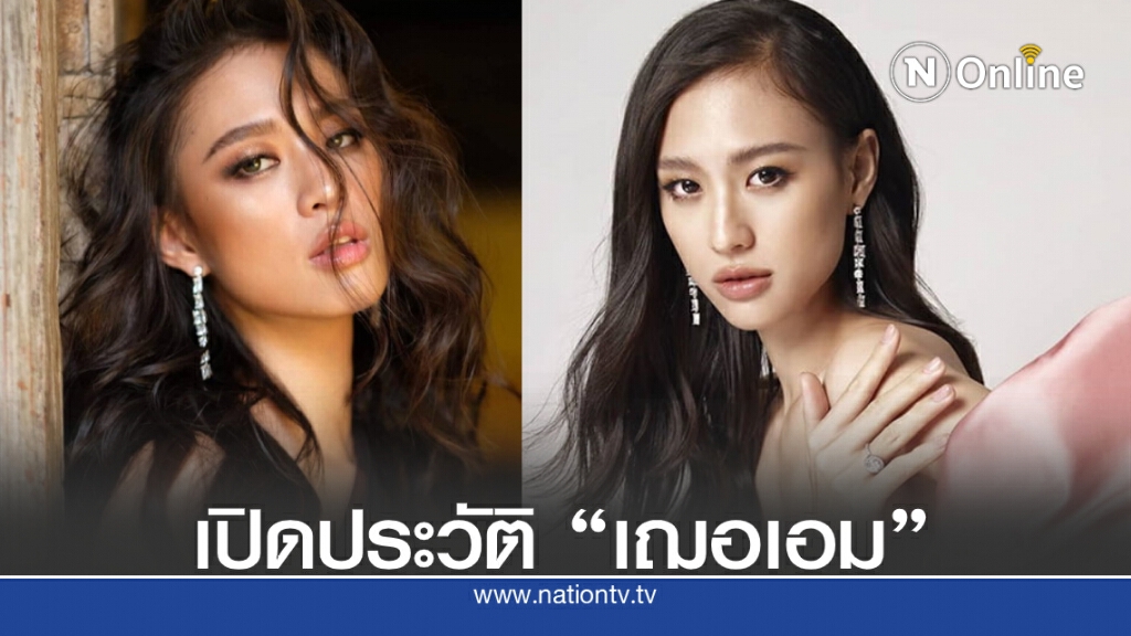 มาทำความรู้จักเธอคนนี้ให้มากขึ้น  "เฌอเอม-ชญาธนุส ศรทัตต์"