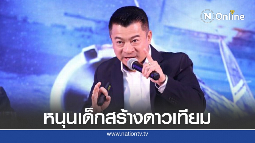 "เศรษฐพงค์"หนุนนักเรียนเข้าค่ายสร้างดาวเทียม