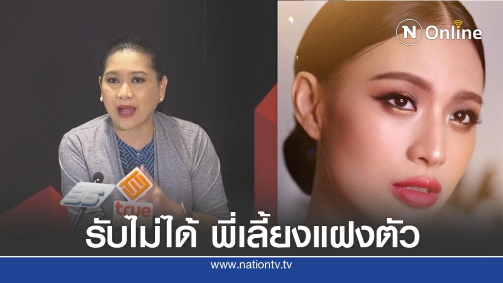"ปุ้ย ปิยาภรณ์" ผู้จัด MUT เผย จับโป๊ะพี่เลี้ยงนางงามแฝงตัว สารภาพผิดคุกเข่าขอโทษ