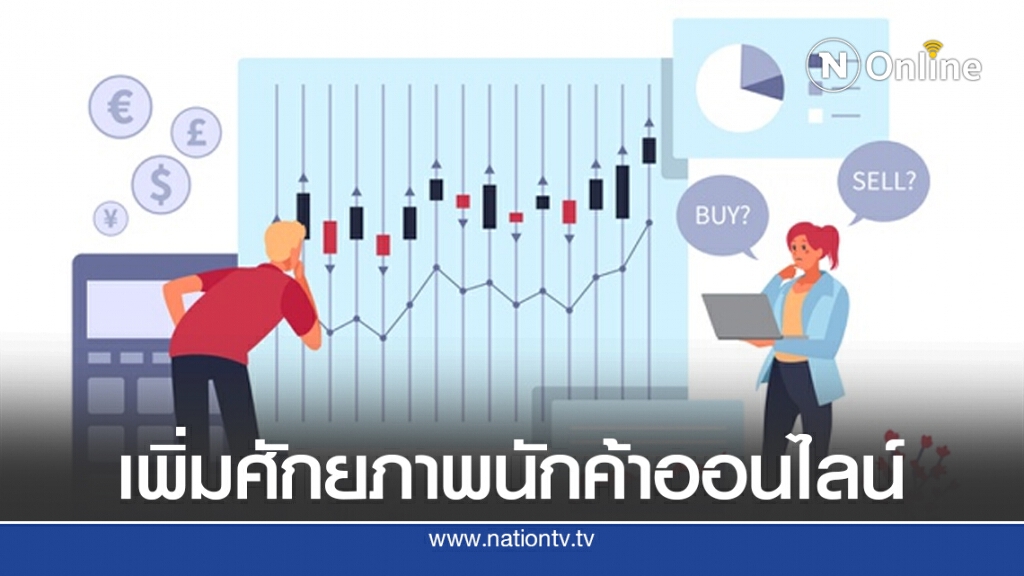 ก.ดิจิทัลฯ เดินหน้าเพิ่มศักยภาพขายออนไลน์