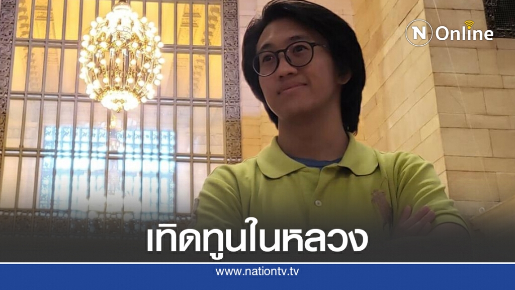 "ดร.นิว" แจงชัด พระมหากษัตริย์ ทรงเป็นพระประมุขอยู่ภายใต้รธน. สามารถทรงงานโดยไม่ขัดแย้งหลักปชต.