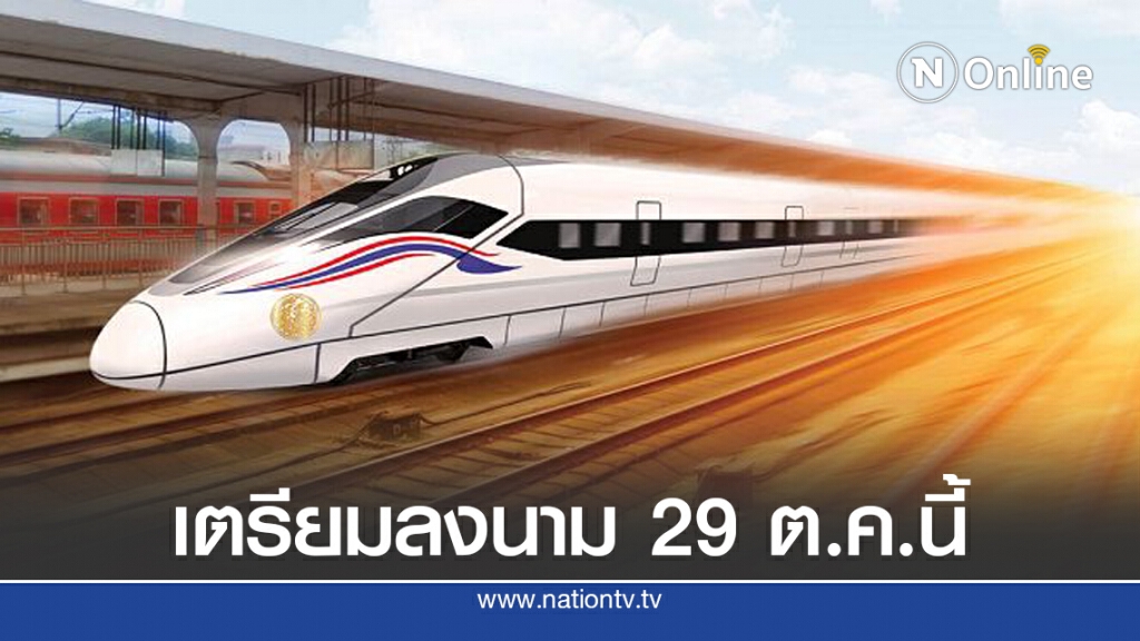 ครม.ไฟเขียวเพิ่มกรอบวงเงิน 'รถไฟไทย-จีน' เป็น 5 หมื่นล้าน