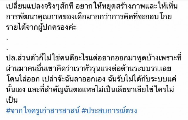 "ครูเก่าโรงเรียนสารสาสน์" แฉยับ มีครูขโมยข้อสอบ-รับครูไม่จบครูมาสอน