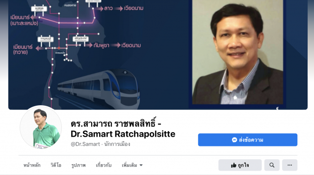 ‘ดร.สามารถ’บี้ถาม ผลประโยชน์อยู่ที่ใคร กรณีรถไฟฟ้าสีส้ม