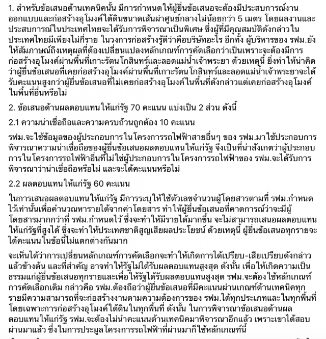 ‘ดร.สามารถ’บี้ถาม ผลประโยชน์อยู่ที่ใคร กรณีรถไฟฟ้าสีส้ม