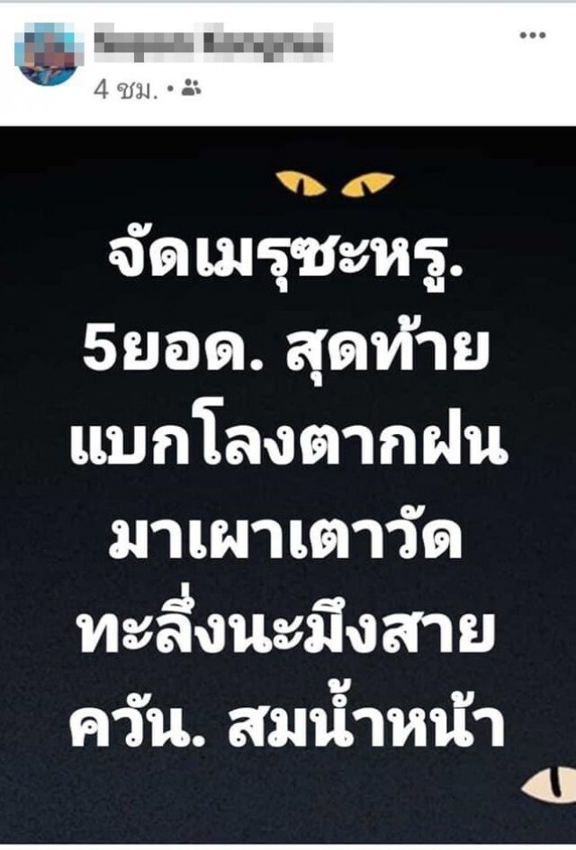 "บอล เชิญยิ้ม" รู้ที่อยู่เกรียนคีย์บอร์ดโพสต์หมิ่น "โรเบิร์ต สายควัน" เตือนอย่าหนี