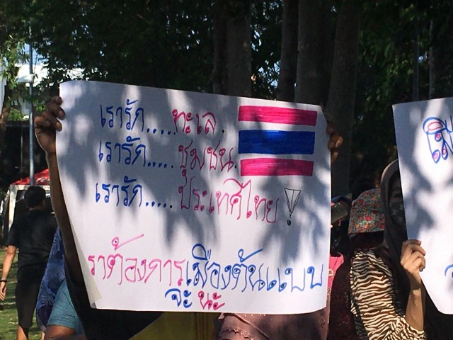 กลุ่มหนุนเจอกลุ่มต้าน สร้างนิคมอุตสาหกรรมจะนะฯ