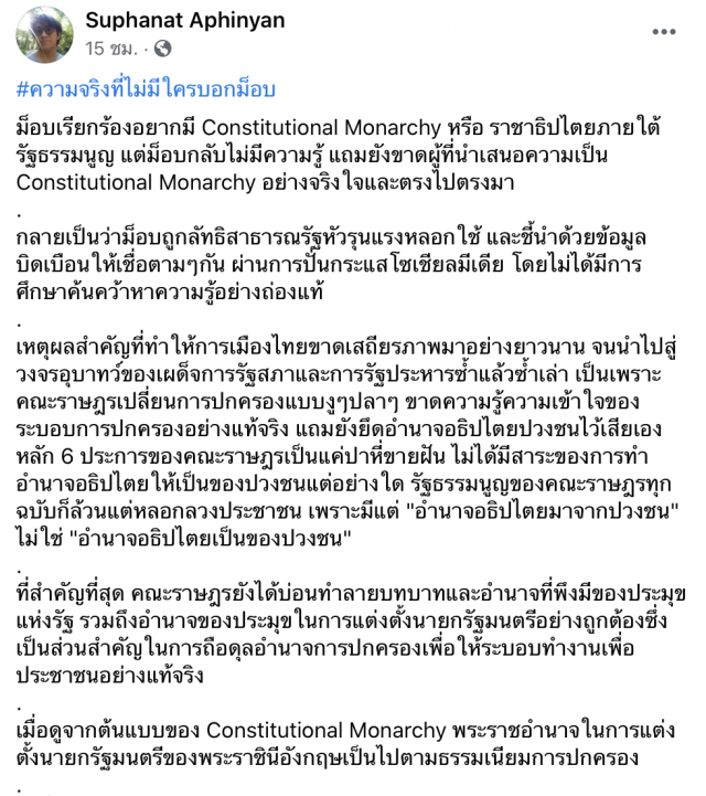 ‘ดร.นิว’ชี้ความจริง หวังม็อบตาสว่าง
