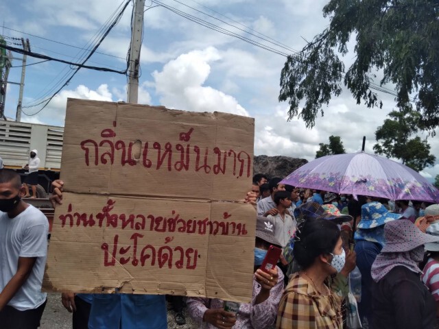 ฮือไล่โรงงานแอสฟัลท์เหม็นตลอด 24 ชม.