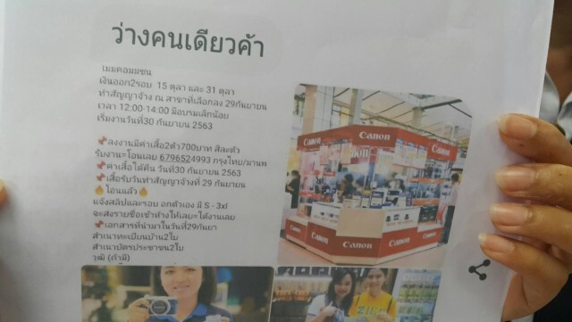 สาวโดนหลอกให้สมัครงานเสียเงินฟรี